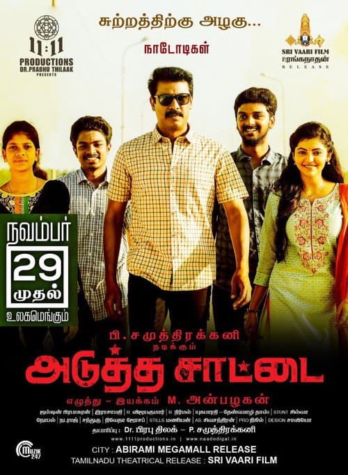 அடுத்த சாட்டை afişi