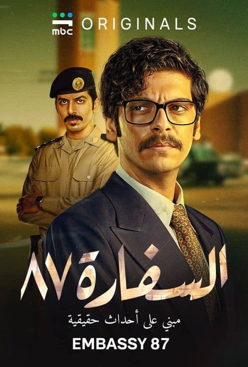 السفارة ٨٧ afişi
