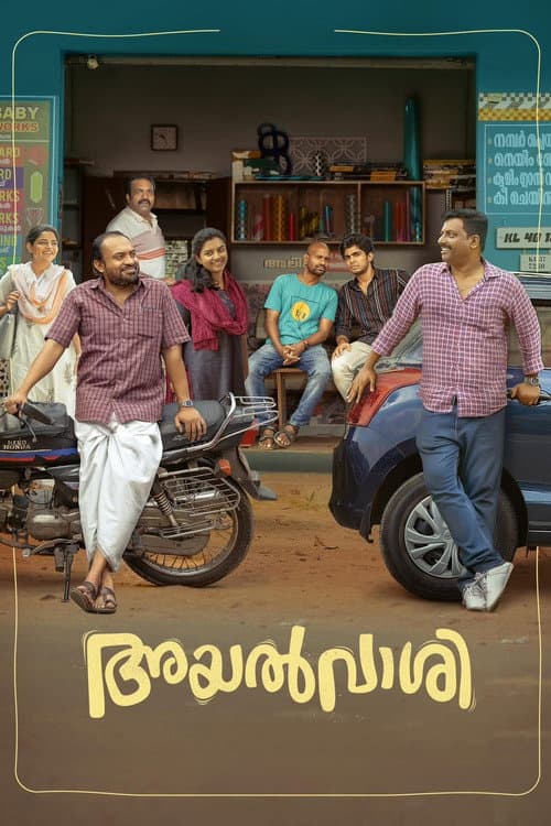 അയൽവാശി afişi