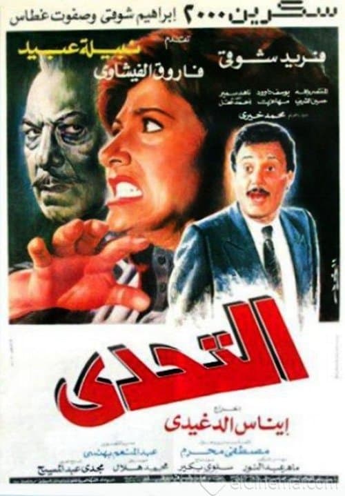 التحدي afişi