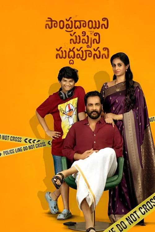 సాంప్రదాయిని సుప్పిని సుద్దపూసని afişi
