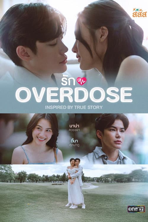 รัก OVERDOSE afişi