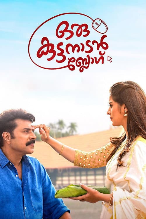 ഒരു കുട്ടനാടൻ ബ്ലോഗ് afişi