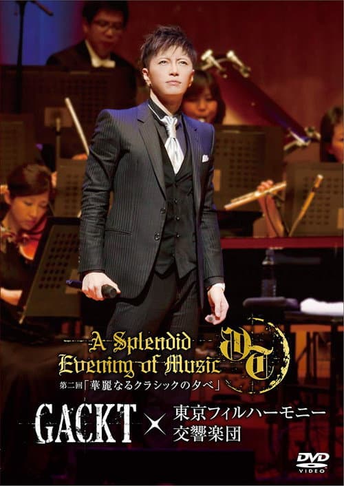 GACKT×東京フィルハーモニー交響楽団 第二回 「華麗なるクラシックの夕べ」 afişi
