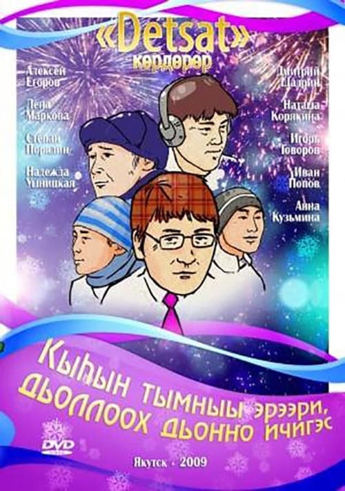 Кыһын тымныы эрээри, дьоллоох дьоҥҥо ичигэс afişi