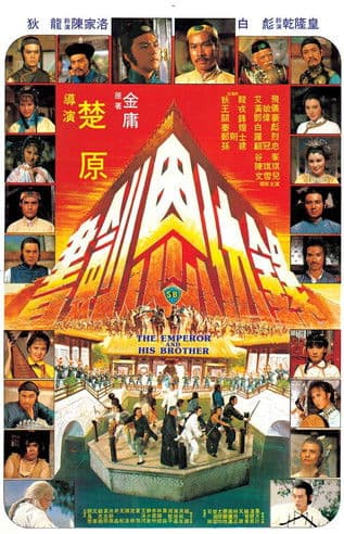 書劍恩仇錄 afişi