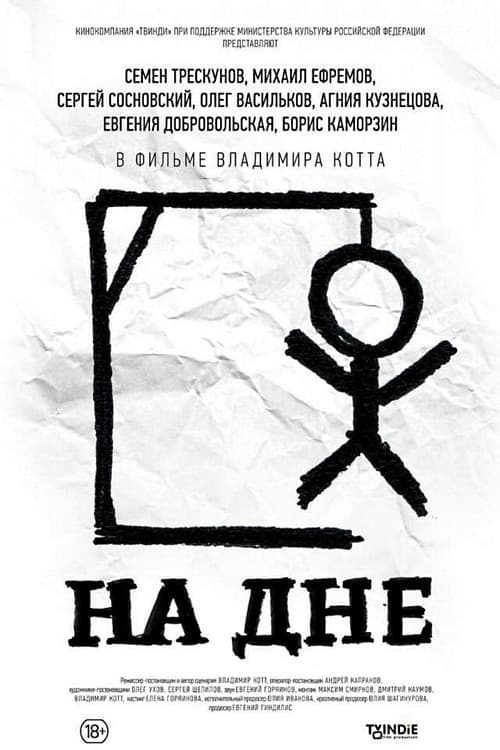 На дне afişi