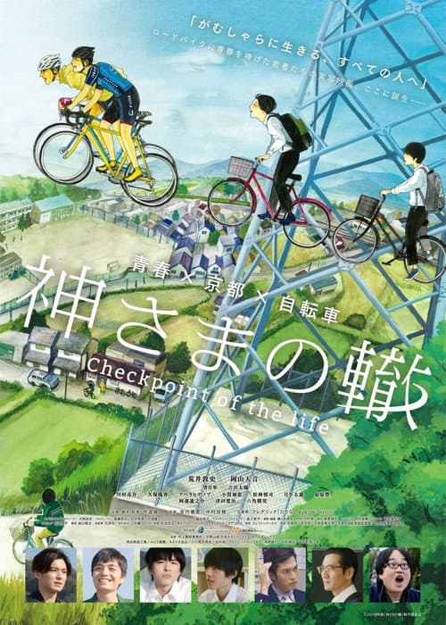 神さまの轍 -CHECKPOINT OF THE LIFE- afişi