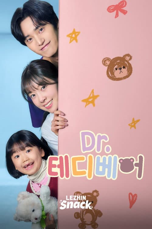 Dr.테디베어 afişi