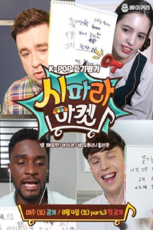 시파라 마켓 afişi