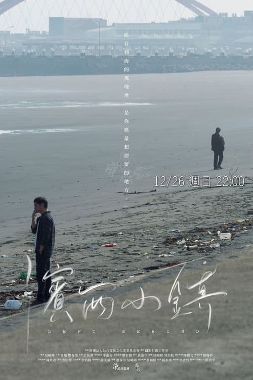 濱西小鎮 afişi