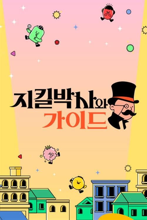 지킬박사와 가이드 afişi
