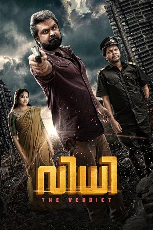 വിധി afişi