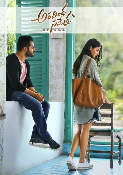 అరవింద సమేత... వీర రాఘవ afişi