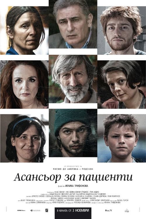 Асансьор за пациенти afişi