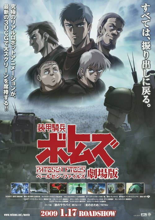 装甲騎兵ボトムズ ペールゼン・ファイルズ 劇場版 afişi