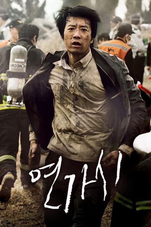 연가시 afişi