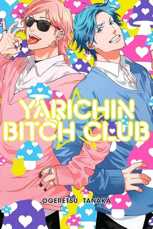 ヤリチン☆ビッチ部 afişi