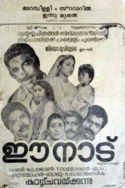 ഈ നാട് afişi