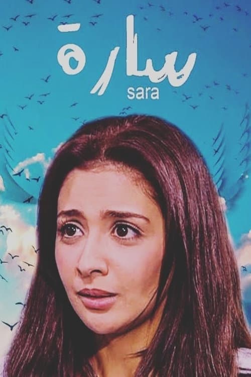 سارة afişi