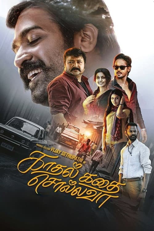 காதல் கதை சொல்லவா afişi