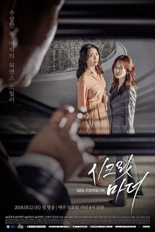 시크릿 마더 afişi