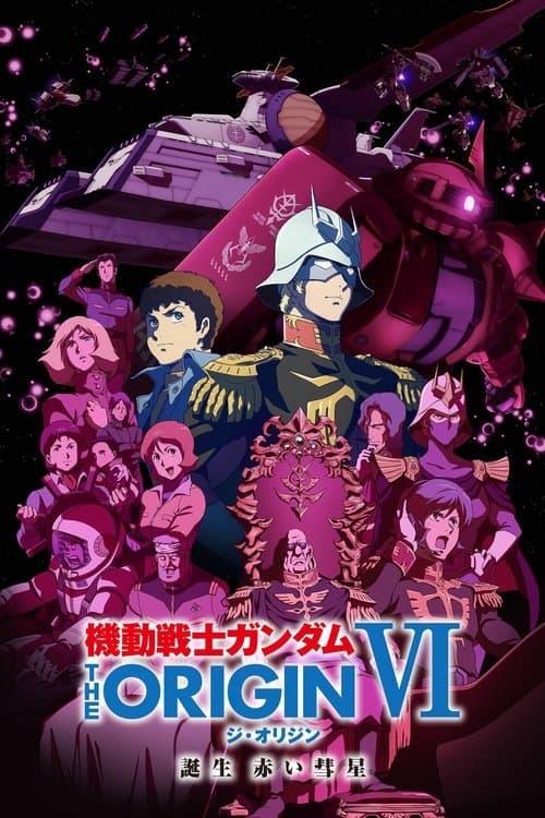 機動戦士ガンダム THE ORIGIN VI 誕生 赤い彗星 afişi