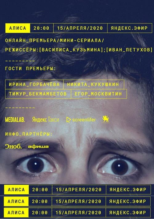 Алиса afişi