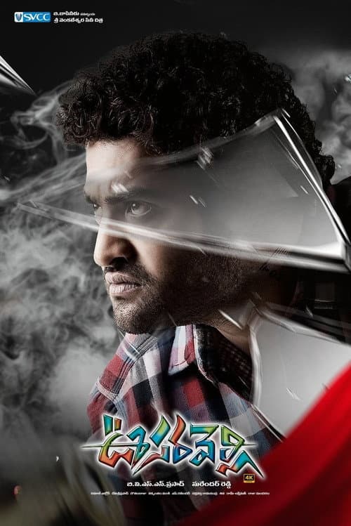 ఊసరవెల్లి afişi