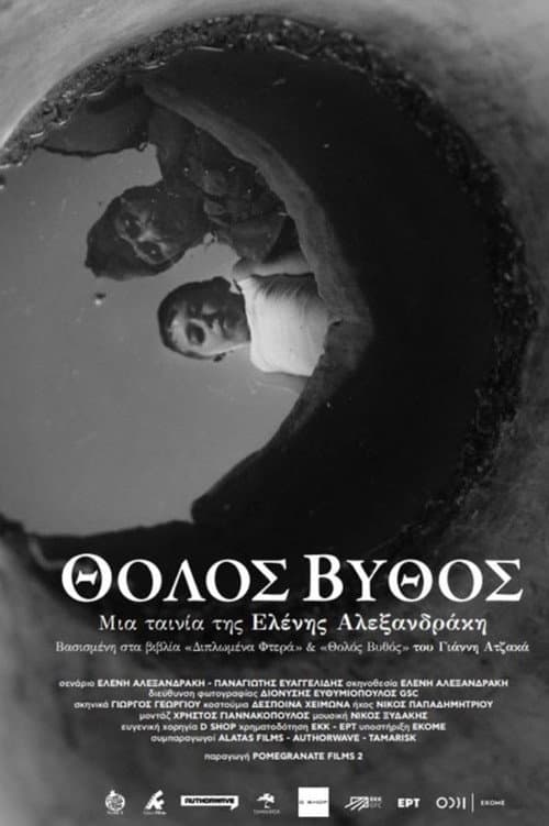 Θολός βυθός afişi