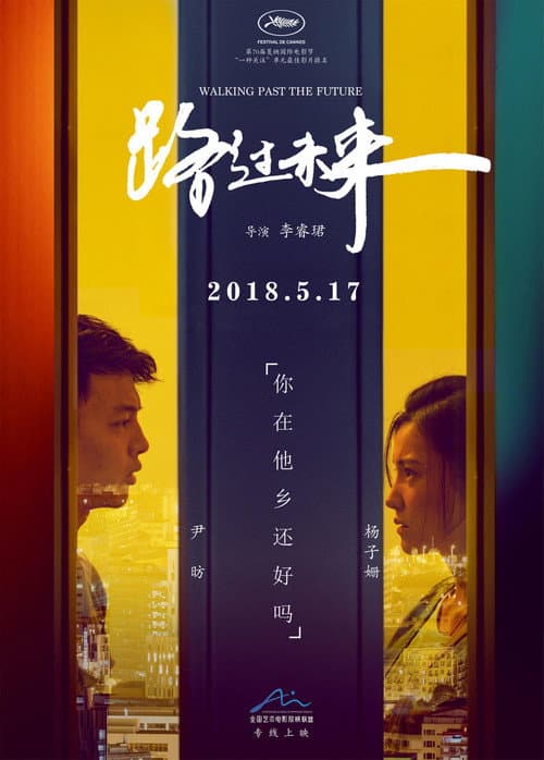 路過未來 afişi