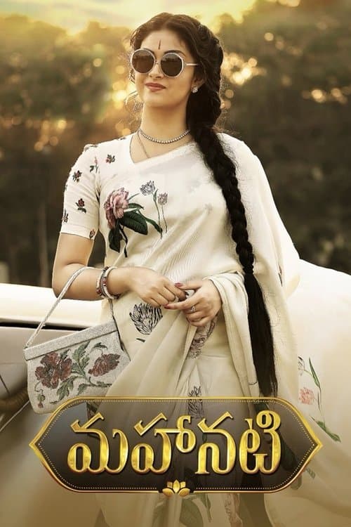 మహానటి afişi