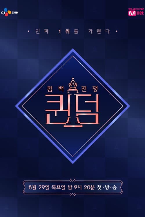 퀸덤 afişi