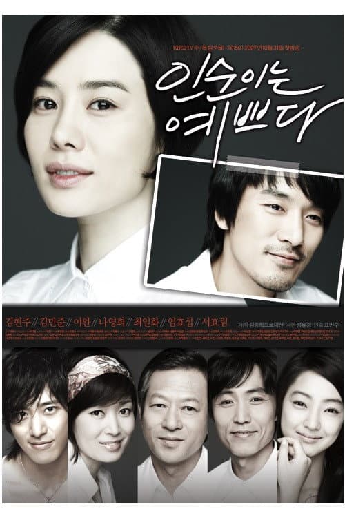 인순이는 예쁘다 afişi