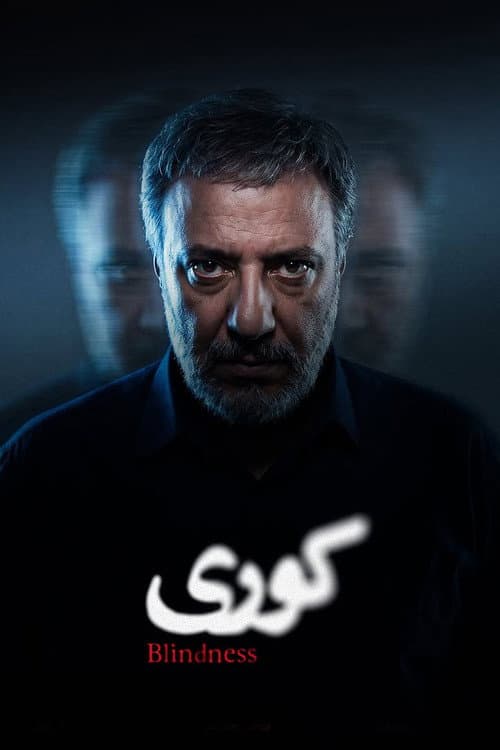 کوری afişi
