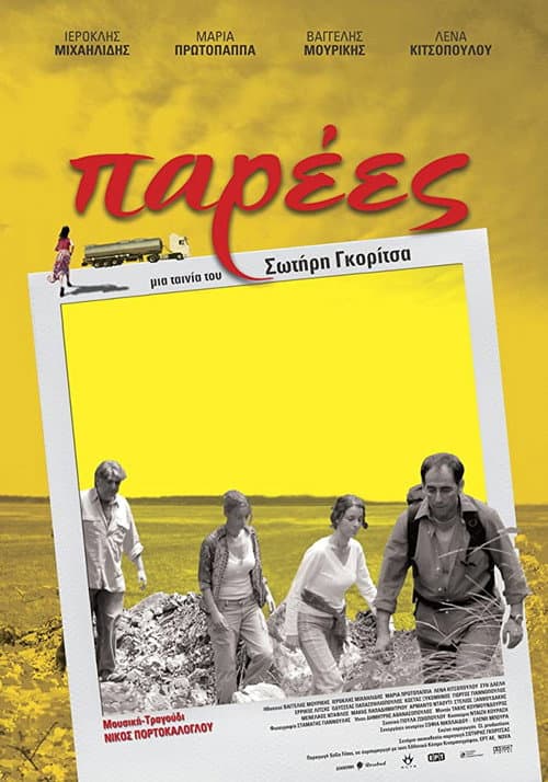 Παρέες afişi
