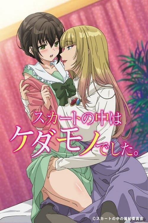スカートの中はケダモノでした。 afişi