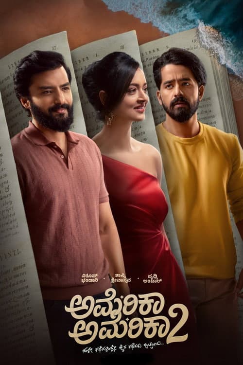 ಅಮೆರಿಕಾ ಅಮೆರಿಕಾ 2 afişi