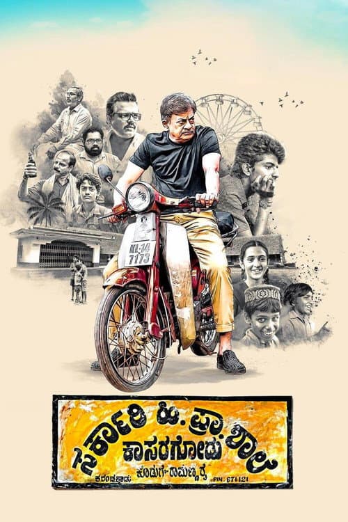 ಸರ್ಕಾರಿ ಹಿ. ಪ್ರಾ. ಶಾಲೆ ಕಾಸರಗೋಡು afişi