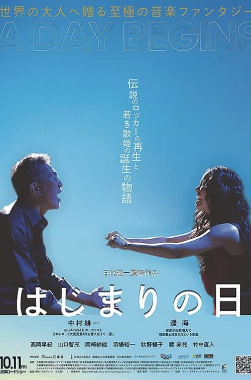 はじまりの日 afişi