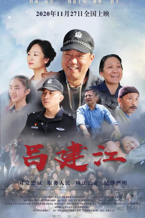 吕建江 afişi