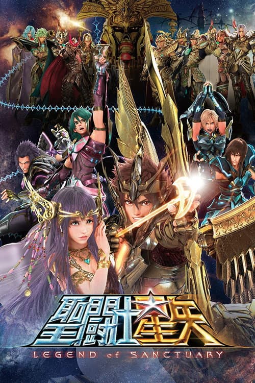 聖闘士星矢 LEGEND of SANCTUARY afişi