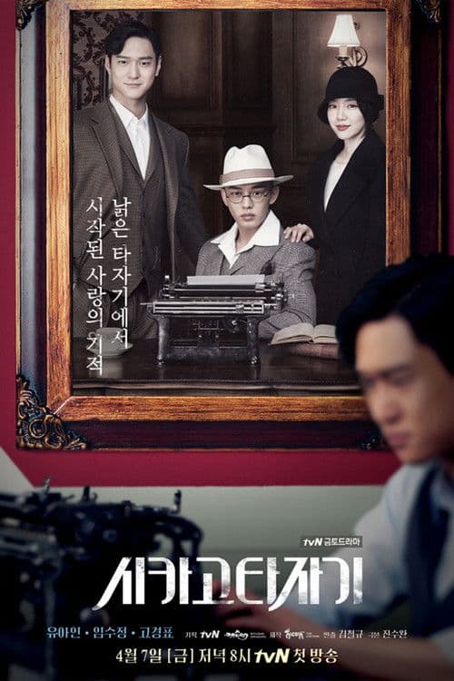Chicago Typewriter afişi