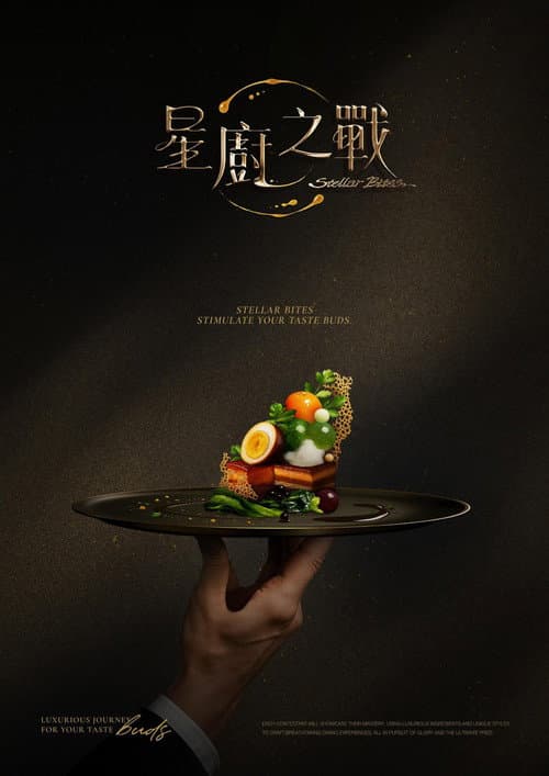 星廚之戰 afişi