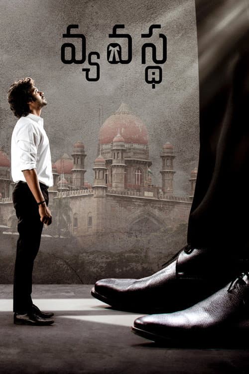వ్యవస్థ afişi