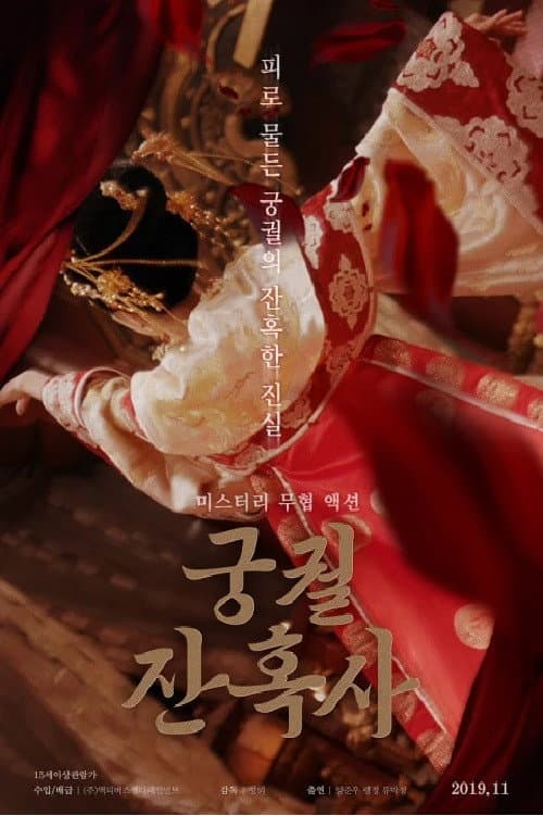霓裳记 afişi