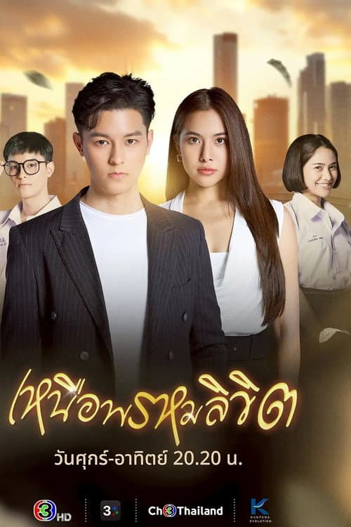 เหนือพรหมลิขิต afişi