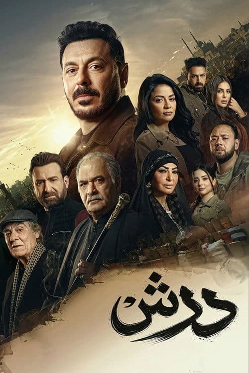 درش afişi