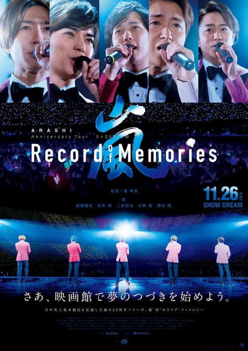 ARASHI Anniversary Tour 5×20 FILM “Record of Memories” afişi