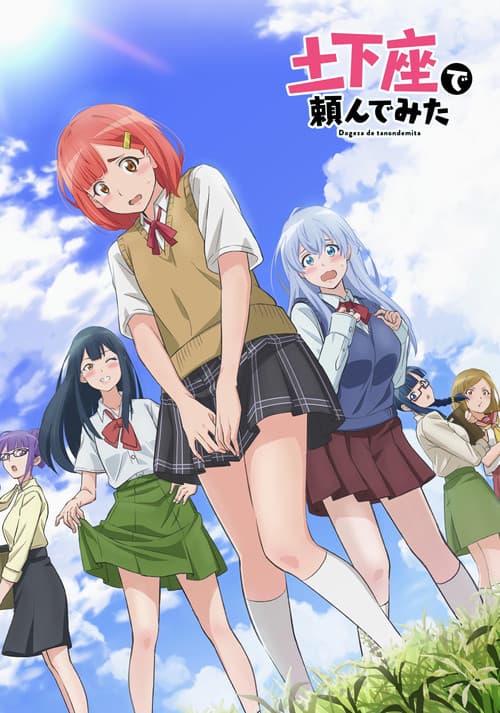 土下座で頼んでみた afişi